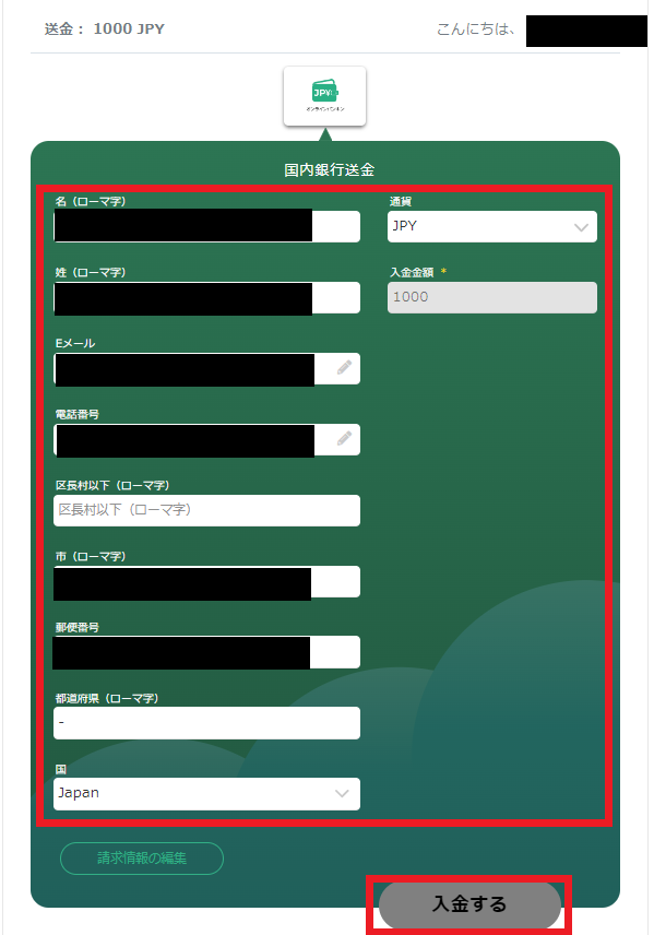 XS 銀行　入金する